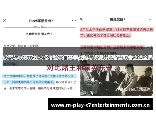 欧冠与联赛双线抉择考验豪门赛季战略与资源分配智慧取舍之道全局