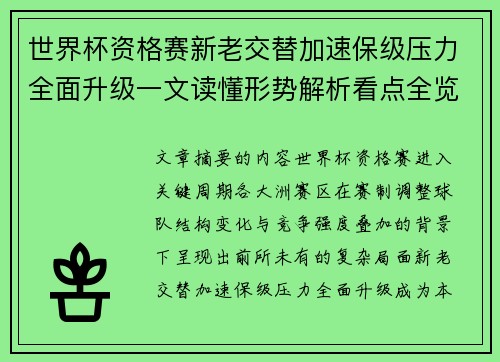世界杯资格赛新老交替加速保级压力全面升级一文读懂形势解析看点全览