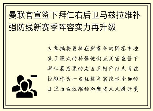 曼联官宣签下拜仁右后卫马兹拉维补强防线新赛季阵容实力再升级