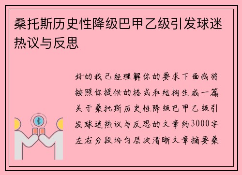 桑托斯历史性降级巴甲乙级引发球迷热议与反思