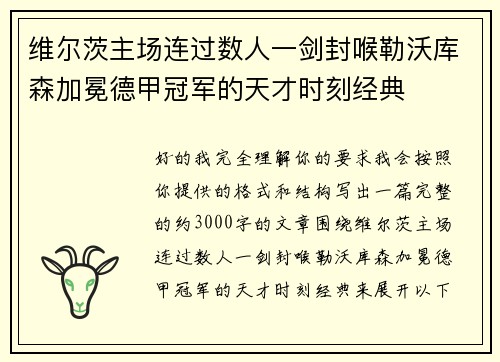 维尔茨主场连过数人一剑封喉勒沃库森加冕德甲冠军的天才时刻经典