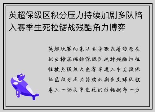 英超保级区积分压力持续加剧多队陷入赛季生死拉锯战残酷角力博弈