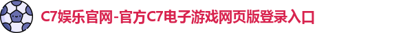 C7娱乐官网